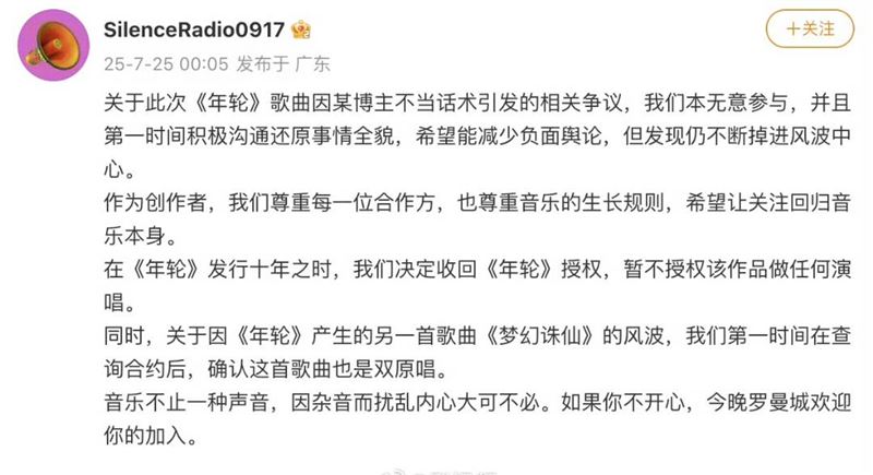 汪蘇瓏發聲明收回《年輪》音樂版權。(圖/翻攝自微博)