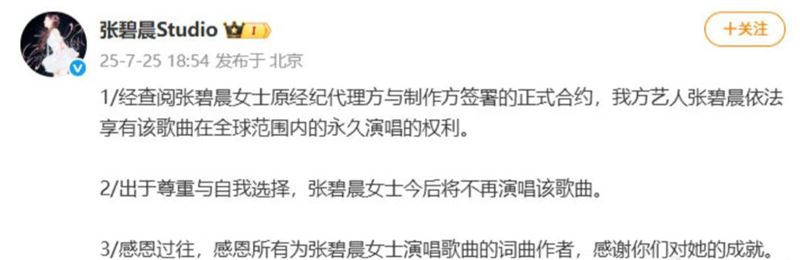 張碧晨二度發聲強調有演唱《年輪》權利,但出於尊重她放棄。(圖/翻攝自微博)