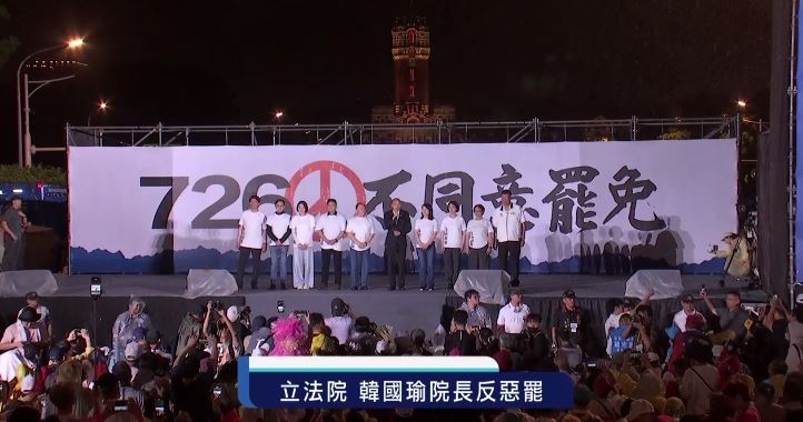 藍白反罷活動，圖為晚間8點左右的舞台畫面。（圖／翻攝畫面）