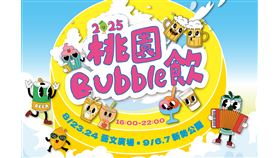  打造涼夏嘉年華！「桃園冷飲節」8/23-8/24藝文廣場首波開喝（業配勿用）