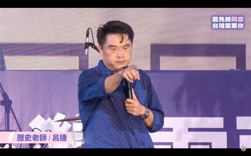 歷史老師呂捷出席「為民主守夜 公民集氣」晚會宣講。（圖／翻攝自民進黨YouTube直播）