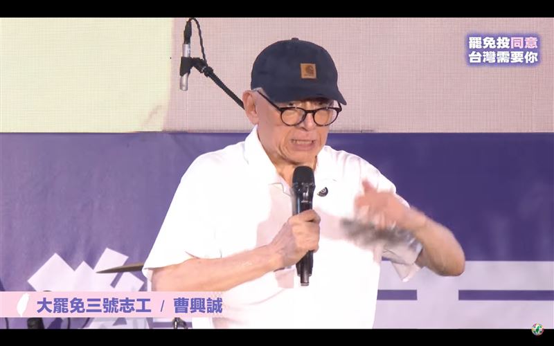 反共護台志工聯盟「三號志工」曹興誠出席「為民主守夜 公民集氣」晚會。（圖／翻攝自民進黨YouTube直播）