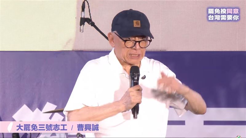 曹興誠：罷免藍委「台灣會有光明的未來」