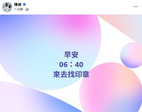 486先生一早就找印章。（圖／翻攝自486先生臉書）