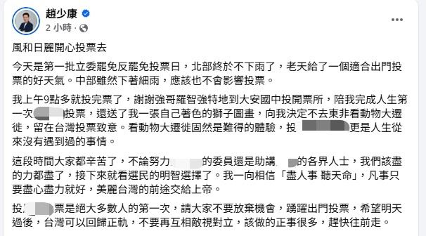 趙少康不僅亮票，臉書發文又提到關鍵字。（圖／翻攝自趙少康臉書）