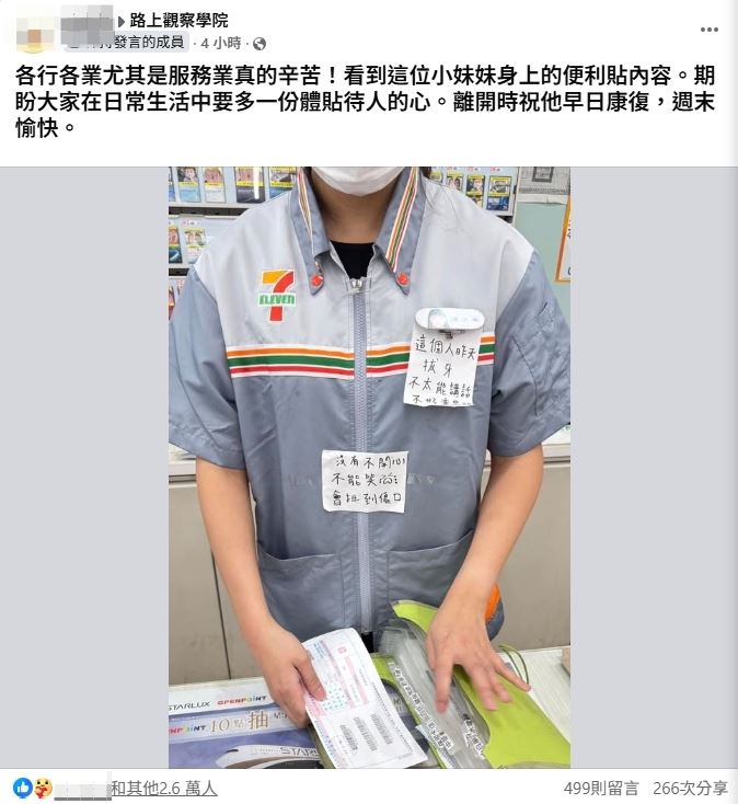 原來店員因拔牙會牽扯傷口不能說話，也不能笑，擔心被客人投訴，只好自己寫兩張便條紙貼在身上解釋，讓文章曝光後吸引2.6萬人按讚。（圖／翻攝自路上觀察學院臉書）