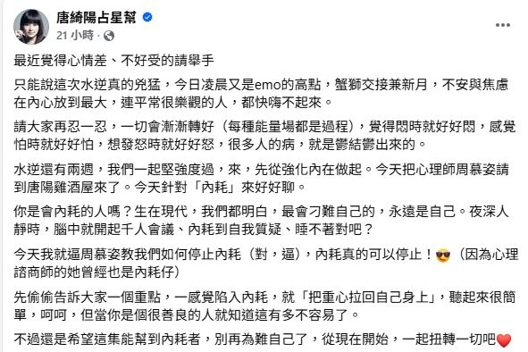 唐綺陽臉書全文。（圖／翻攝自唐綺陽臉書）