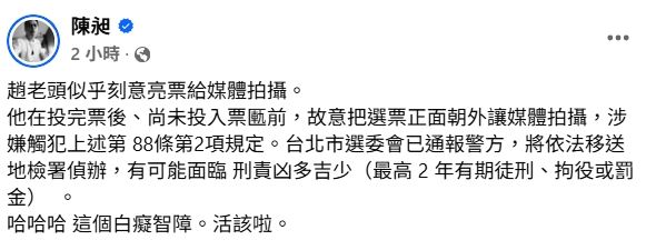 486先生痛批趙少康。（圖／翻攝自臉書）