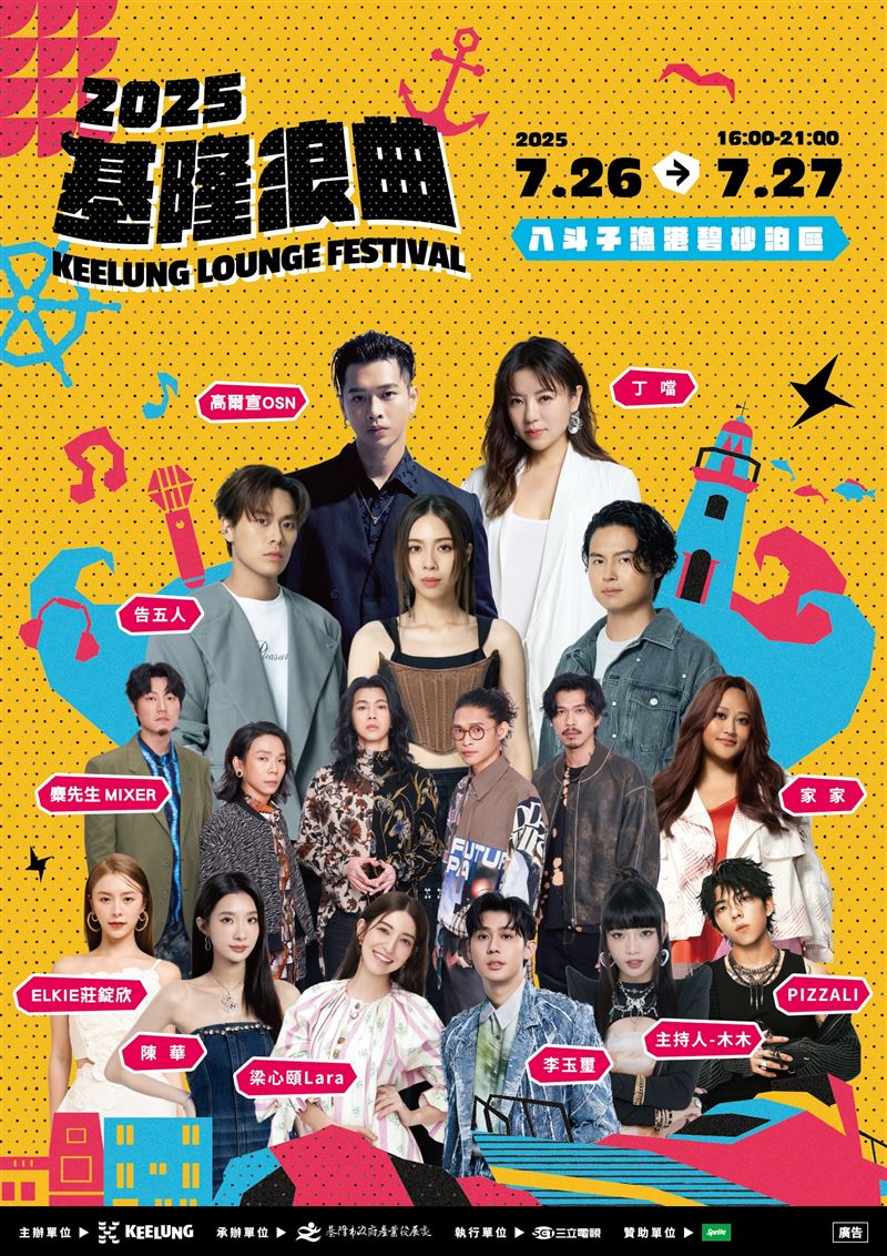 丁噹、高爾宣OSN、家家等實力歌手將於基隆浪曲嘉年華登場。（圖／三立提供）