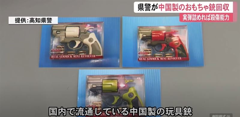 三款中國製塑膠玩具槍遭日本警方公告回收，明年起被查獲持有將受罰。(圖/翻攝高知さんさんテレビYT)