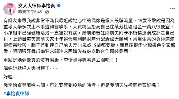 李怡貞臉書全文。（圖／翻攝自李怡貞臉書）