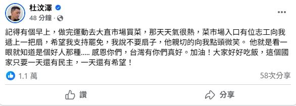 杜汶澤發文安慰。（圖／翻攝自杜汶澤臉書）