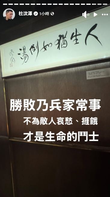 杜汶澤發文安慰。（圖／翻攝自杜汶澤臉書）