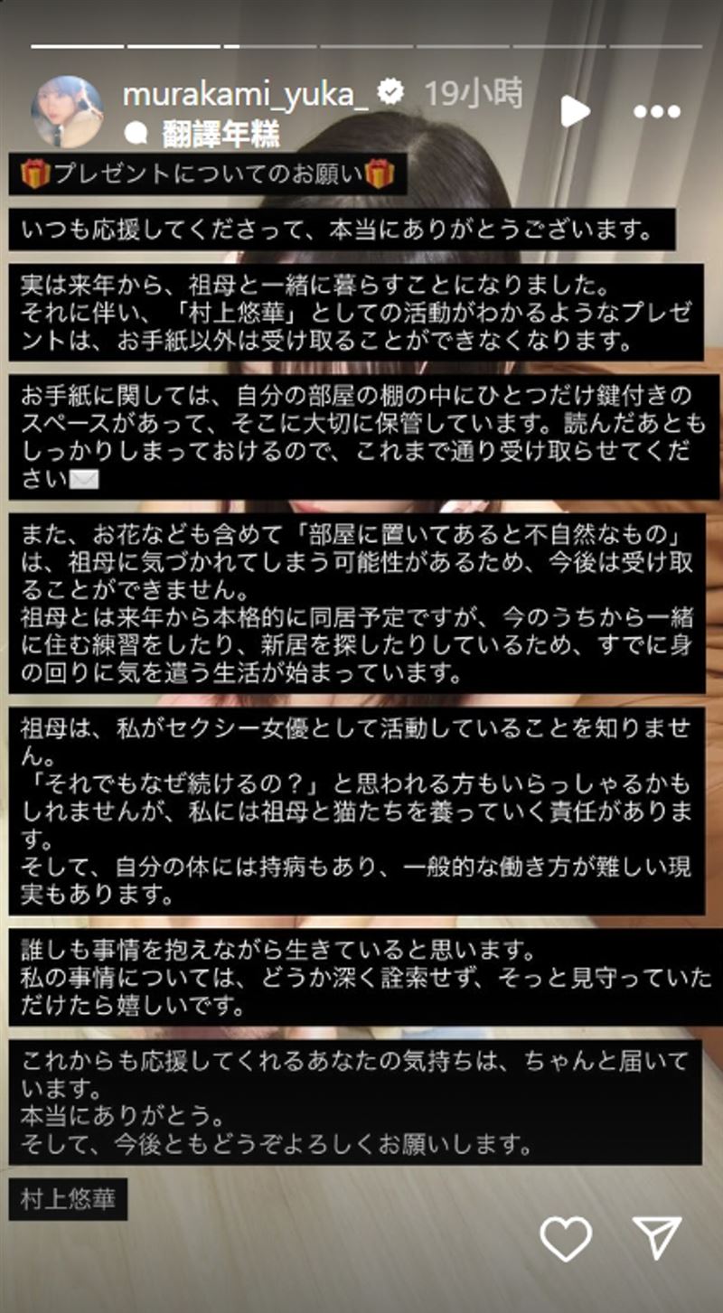 村上悠華IG貼文突然懇求粉絲配合一項重大生活轉變。(圖/murakami_yuka_IG)