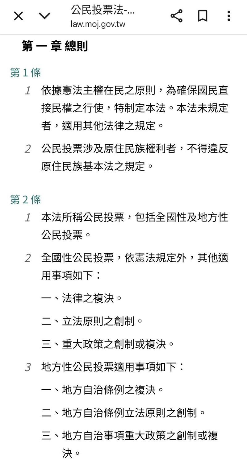 鄭運鵬指出,對人的投票只有選舉和罷免,但是對法案的投票,還有創制和複決。(圖/翻攝自鄭運鵬臉書)