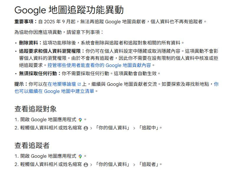 Google官方宣布,9月起Google地圖的「追蹤功能」將停止運作。(圖/翻攝自Google地圖)