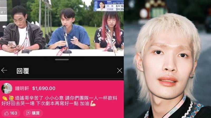 鍾明軒「抖內八炯1690元」:好好回去哭