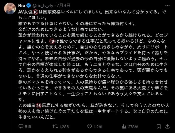 Rio罕見下重話發言力挺現役AV女優。(圖/翻攝自X)