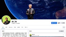 幫詐騙集團製作的假黃仁勳粉專。（圖／翻攝畫面）