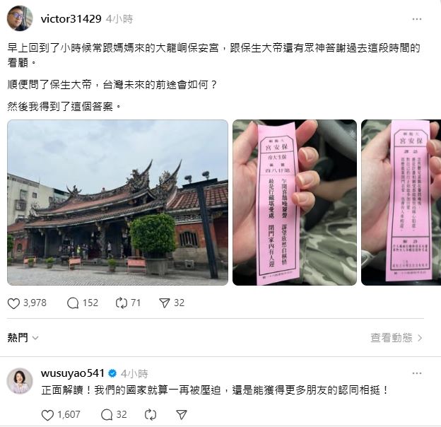吳思瑤親自到周軒發文下留言:「正面解讀」。(圖/翻攝自Thread @victor31429)