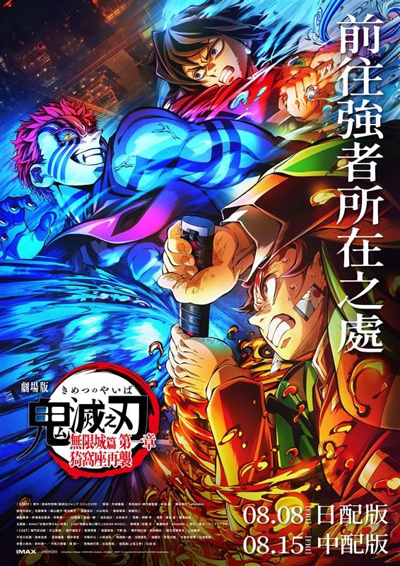 2025鬼滅無限城新視覺圖。（圖／品牌業者提供）