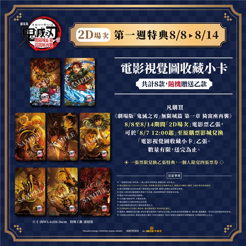 2025鬼滅無限城第一週特典。（圖／品牌業者提供）