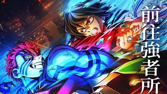 「鬼滅之刃」猗窩座再襲！最速上映場次曝