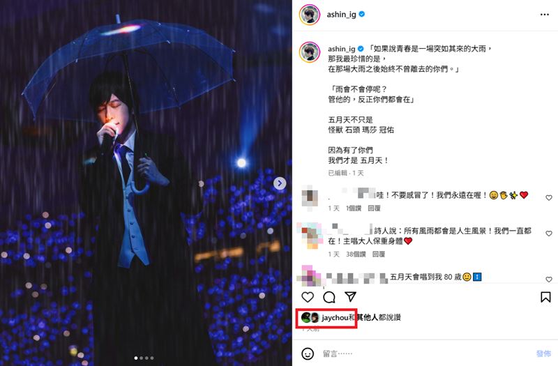 周杰倫按讚挺好友。(圖/翻攝自阿信IG)