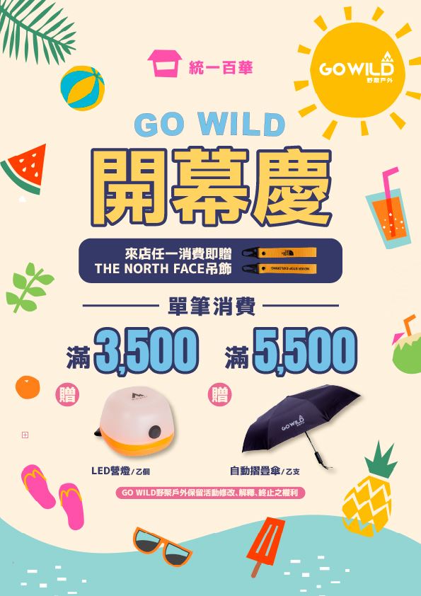 《GO WILD野聚戶外》進駐DREAM PLAZA統一百華全新開幕。(圖/品牌業者提供)
