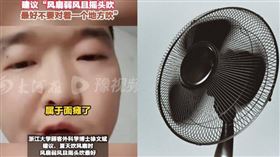 陸男子睡覺時因直吹電風扇，起床臉部中風、面癱。（圖／翻攝自微博）