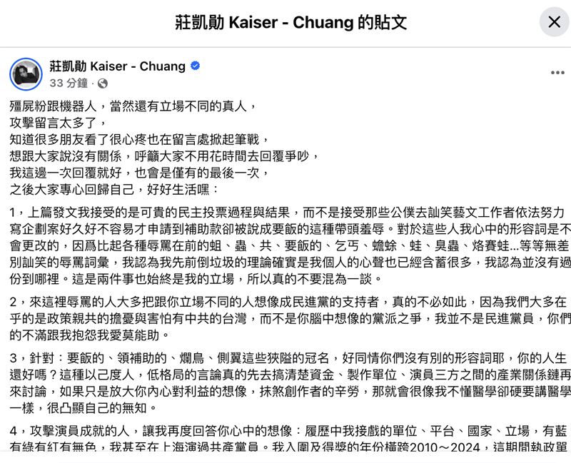 莊凱勛針對酸民攻擊做回應。(圖/翻攝自臉書)
