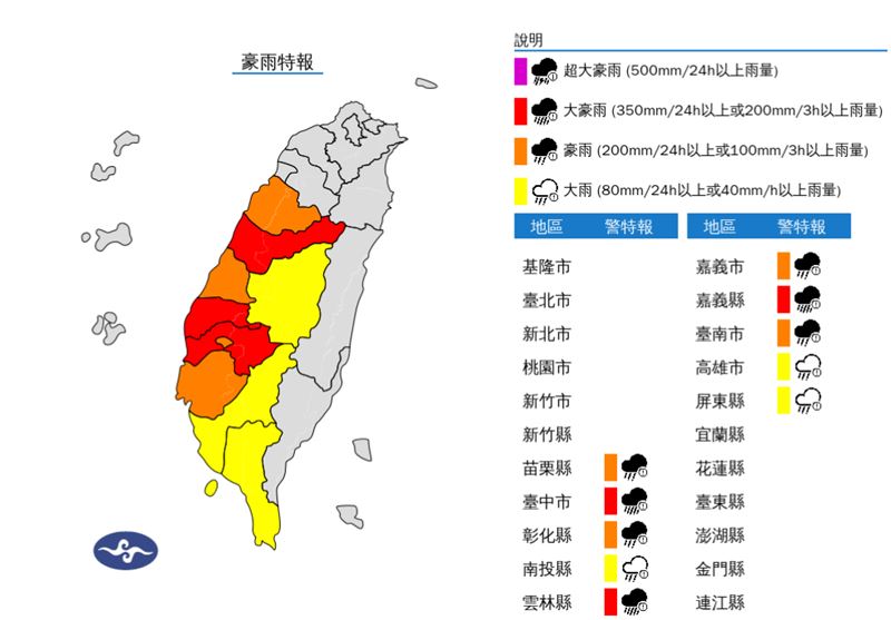 中央氣象署針對全台8縣市發布豪雨特報，大豪雨地區：嘉義縣、臺中市。（圖／翻攝自中央氣象署）