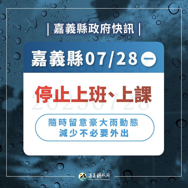 嘉義縣政府上午緊急宣布,因豪大雨,多處積淹水,全縣停班停課。。(圖/翻攝自翁章梁 Weng Chang-Liang臉書)