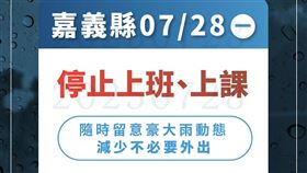 中央氣象署,嘉義縣政府,嘉義,嘉義縣,豪雨,西南風,積淹水,停班停課▲圖片描述。（圖／翻攝畫面）