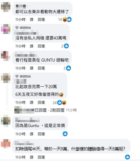 網友留言。(圖/翻攝自486先生臉書)