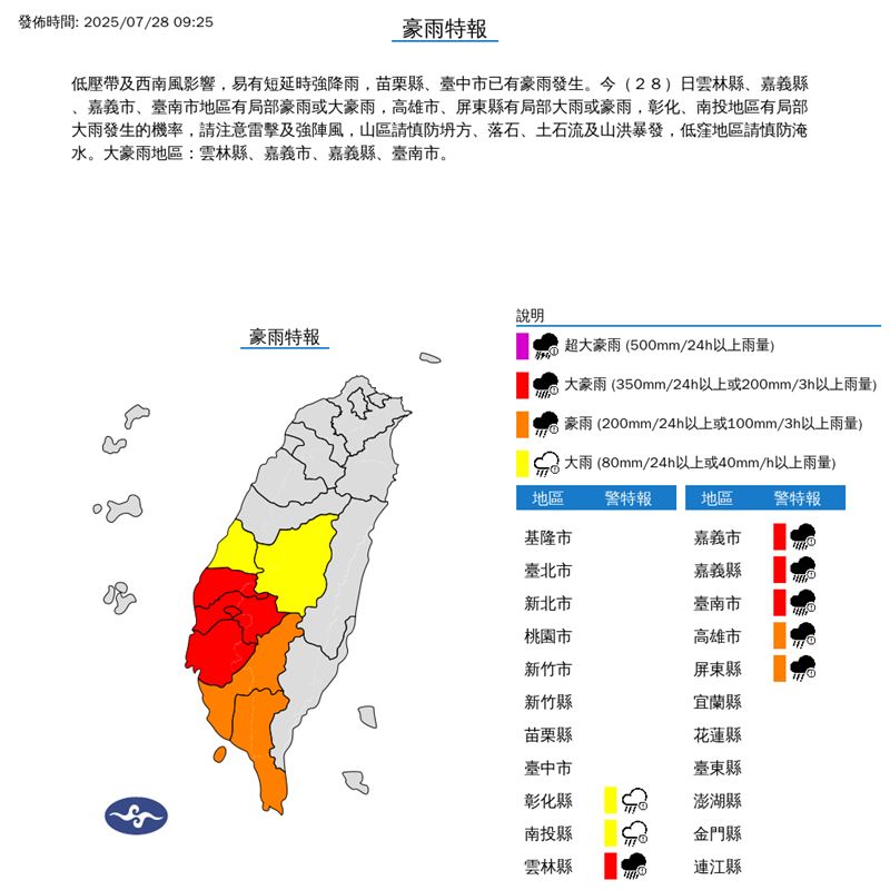 氣象署發布豪雨特報。(圖/翻攝自氣象署)