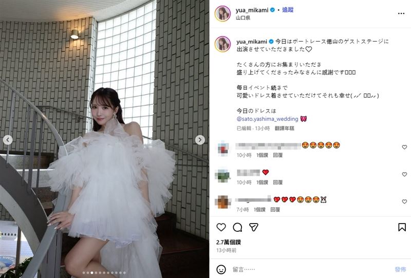 三上悠亞PO婚紗照。(圖/翻攝自三上悠亞IG)