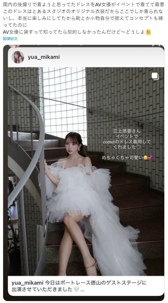 女網友抱怨夢幻婚紗被三上悠亞「穿過了」。(圖/翻攝自X)