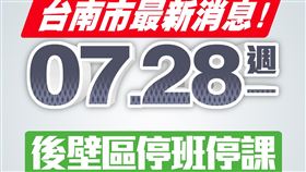 黃偉哲：臺南市後壁區今日停止上班、停止上課。（圖／翻攝自黃偉哲臉書）