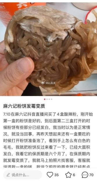 網友抱怨買到發霉的酸辣粉。(圖/翻攝自微博)