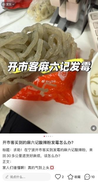 不僅一名網友抱怨買到發霉的酸辣粉。(圖/翻攝自微博)