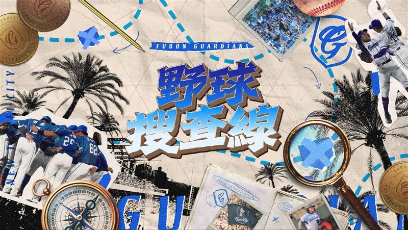 富邦悍將將在8月2日和3日舉辦「野球搜查線」主題日。(圖/富邦悍將球團提供)