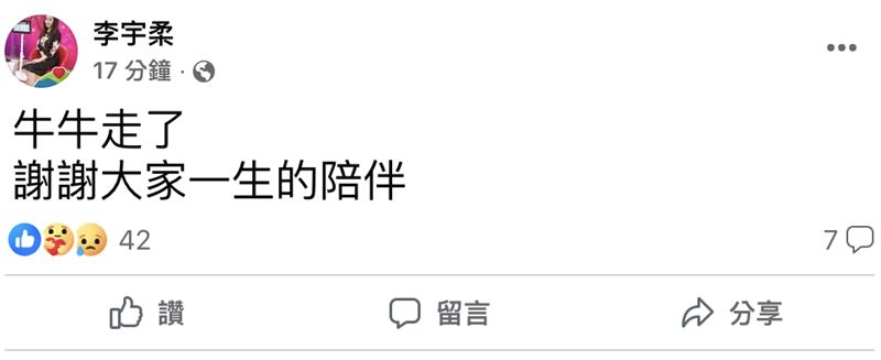 李宇柔在臉書公布噩耗。(圖/翻攝自臉書)