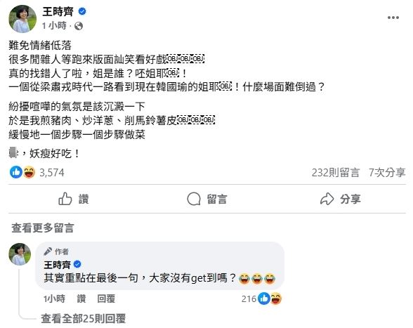 針對大罷免結果,王時齊發文了。(圖/翻攝自王時齊臉書)
