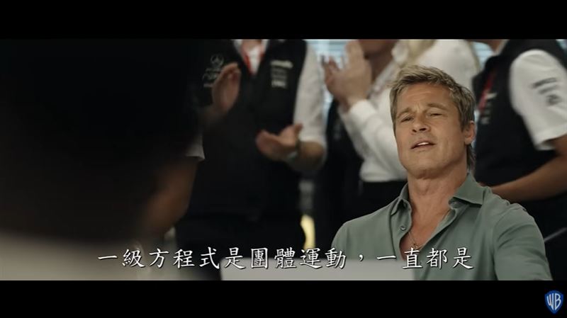 人生就像F1賽道!布萊德彼特教我們10堂勵志課,「收起遺憾努力專注東山再起」。(圖/翻攝自電影預告YT)