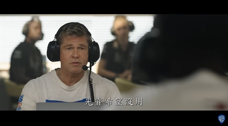 人生就像F1賽道!布萊德彼特教我們10堂勵志課,「收起遺憾努力專注東山再起」。(圖/翻攝自電影預告YT)