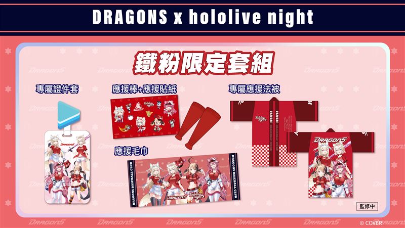 味全龍8月29至31日在台北大巨蛋舉辦《hololive night》主題日。(圖/味全龍球團提供)