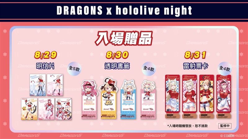 味全龍8月29至31日在台北大巨蛋舉辦《hololive night》主題日。(圖/味全龍球團提供)