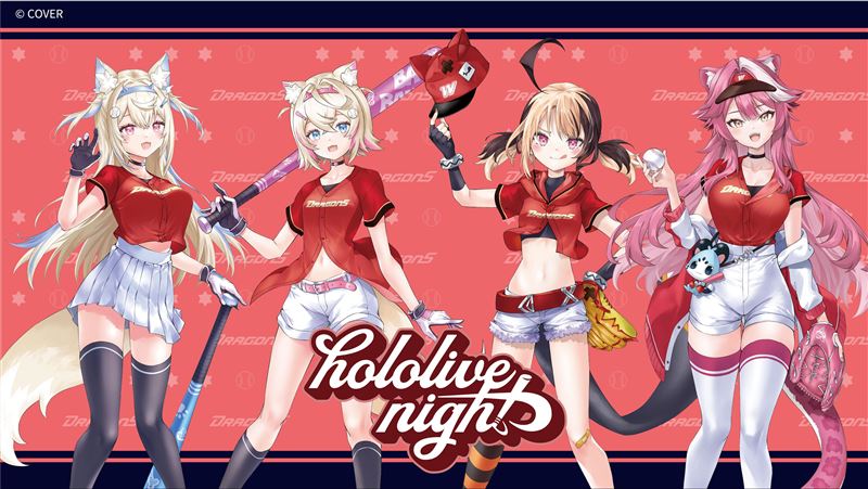 味全龍8月29至31日在台北大巨蛋舉辦《hololive night》主題日。(圖/味全龍球團提供)