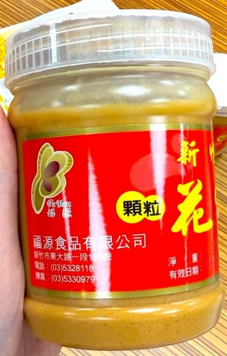 北市衛生局抽驗發現,新竹福源顆粒花生醬的黃麴毒素竟然超標。(圖/北市衛生局提供)